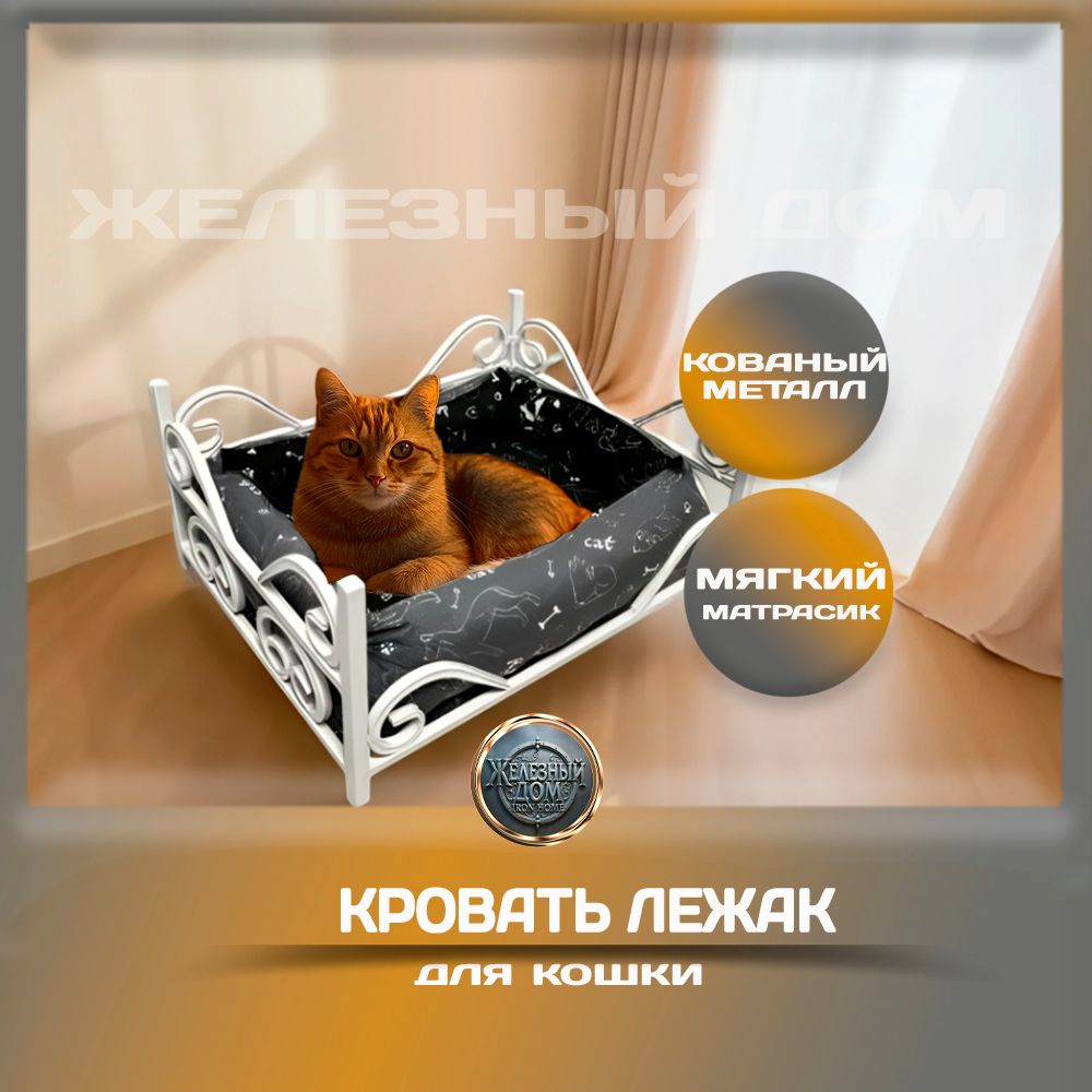 Кровать лежак для кошки