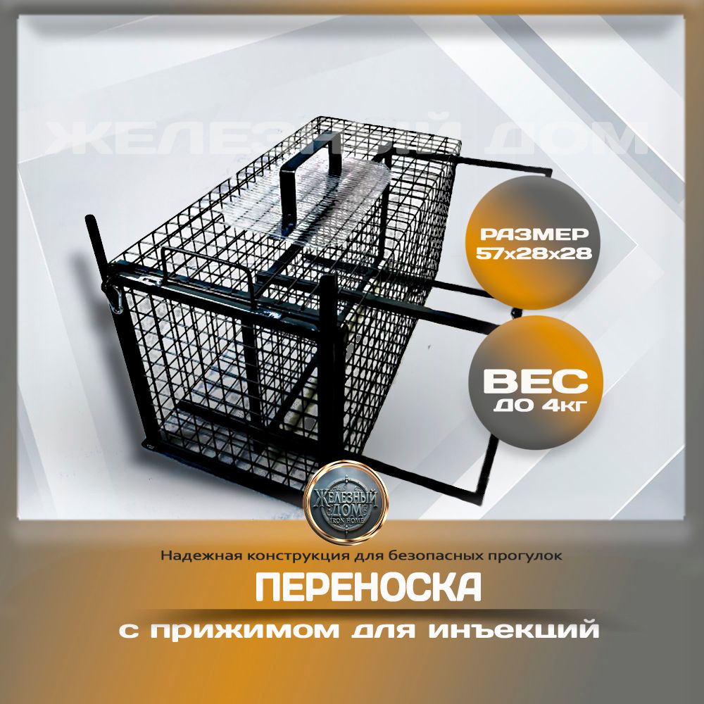 Переноска с прижимом